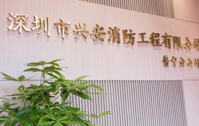 祝贺米乐官方网页版普宁分公司乔迁之喜