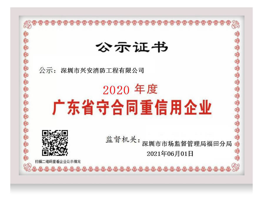 广东守合同重信用企业