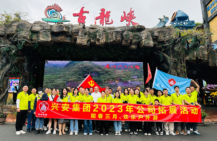 2023年户外拓展活动