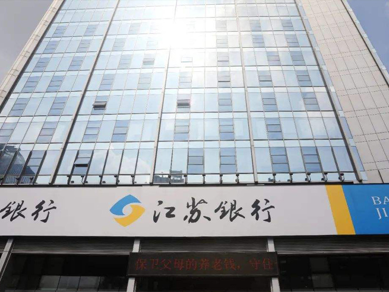 江苏银行800.jpg